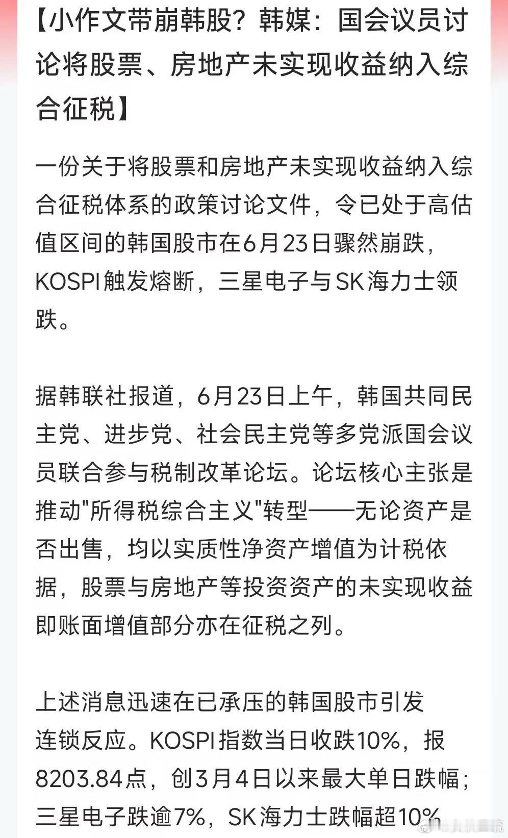 韩国股市的现状，感觉跟大A的2015年“全民炒股”时期差不多。短时间内涨得太多太
