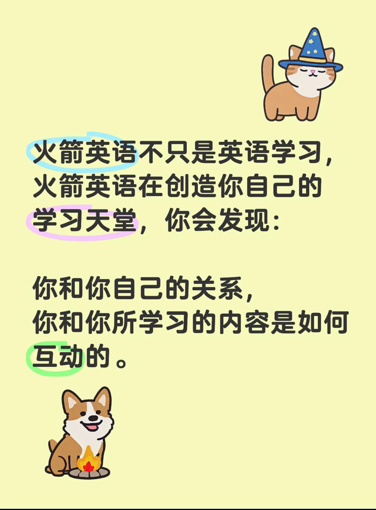 火箭英语不只是英语学习，火箭英语在创造你自己的学习天堂，你会发现：

你和你自己