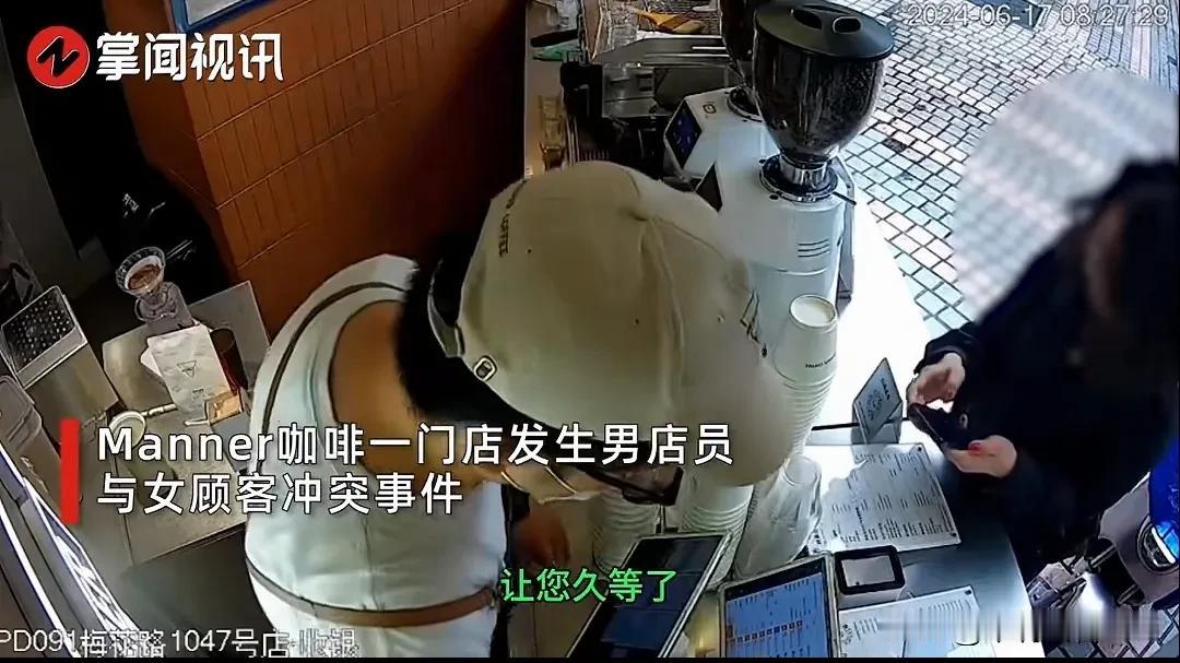 大反转！manner咖啡男店员掌掴女顾客其中内情曝光，全网应该为这个男服务员发声