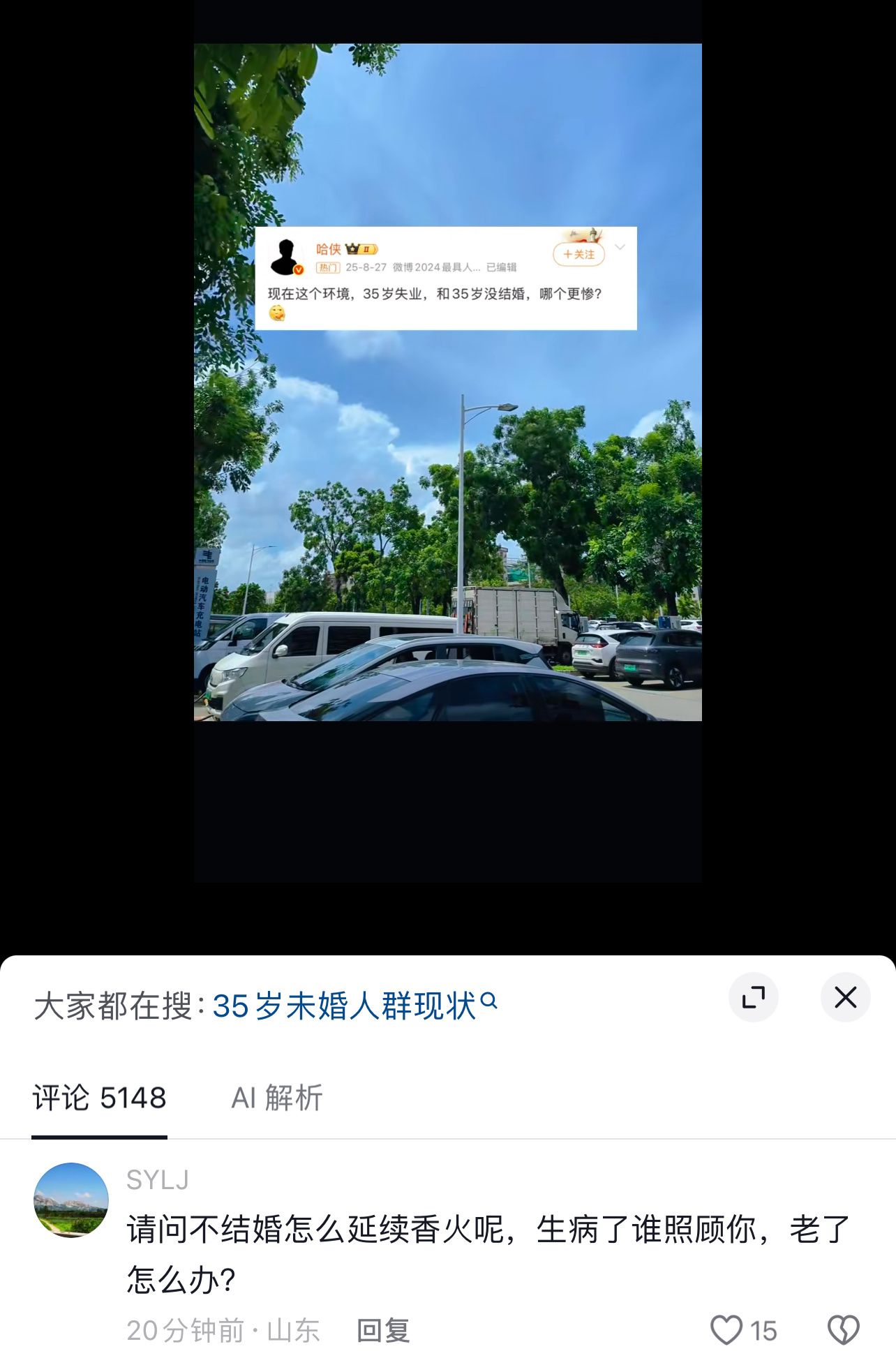 问：现在这个环境，35岁失业，和35岁没结婚，哪个更惨？评论：请问不结婚怎么延续