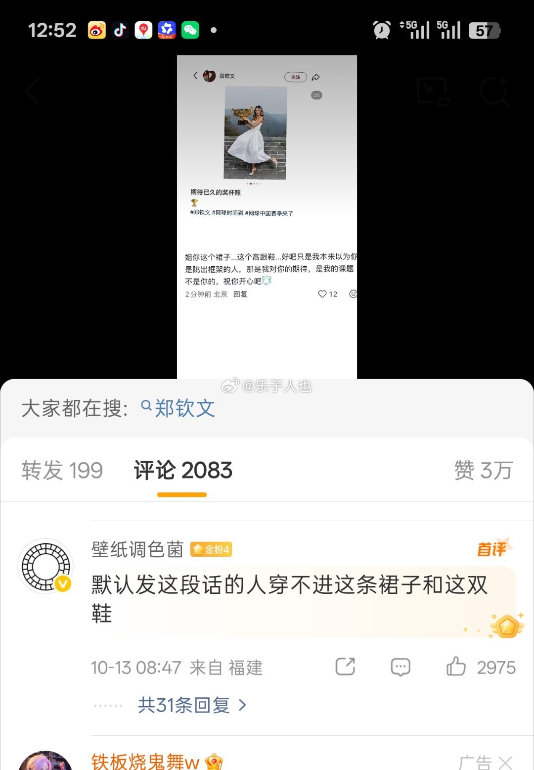 郑钦文因为穿裙子和高跟鞋被怼了？？？ ​​​