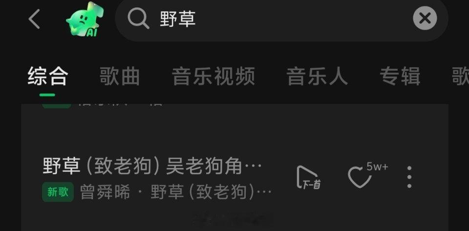曾舜晞 曾舜晞九门 吴老狗角色曲《野草》成绩单野草生长，势不可挡，超级好听！曾舜