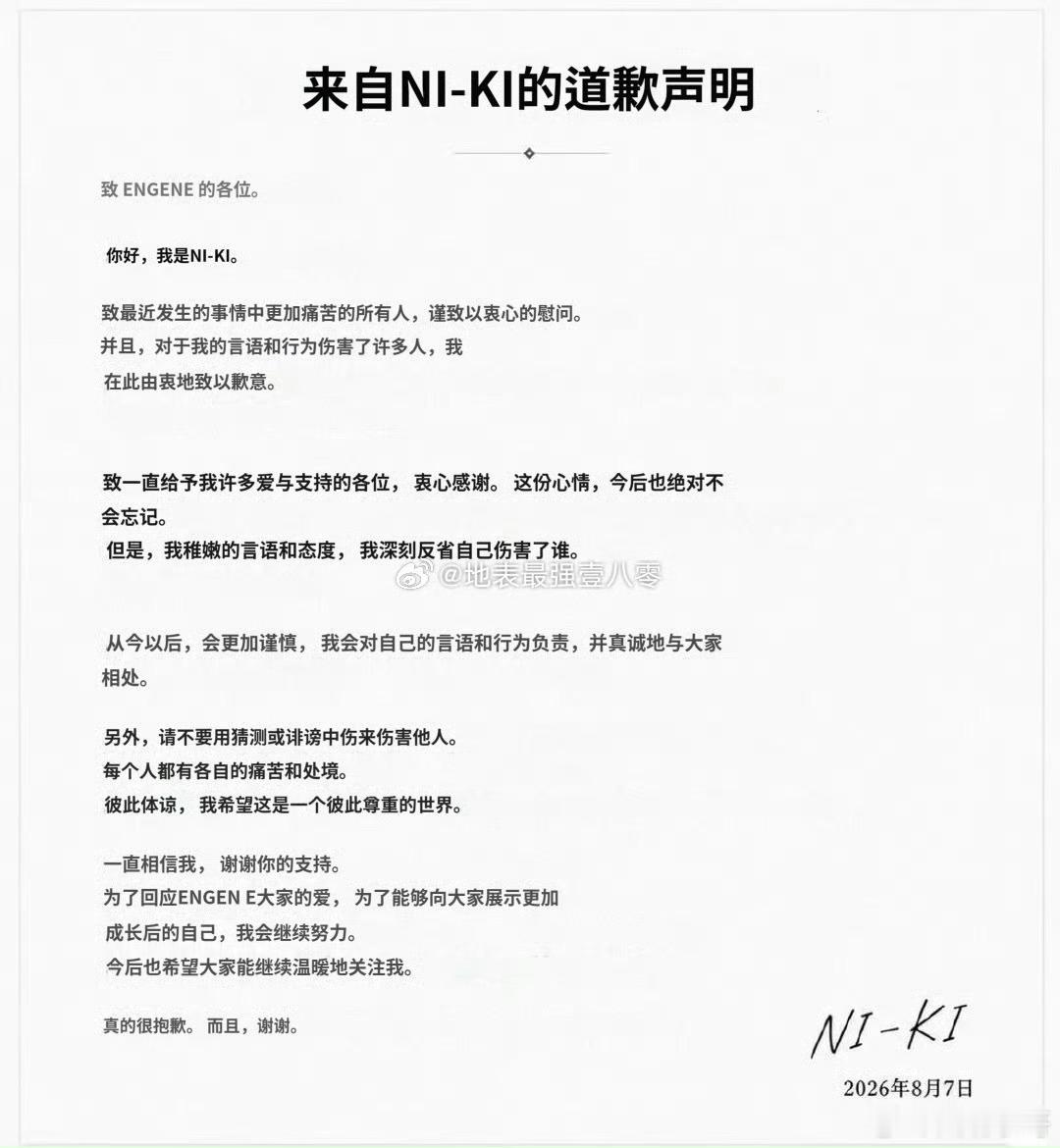 西村力谢罪文 假新闻西村力道歉西村力发布致歉信并未平息舆论，不少网友直言此番道歉