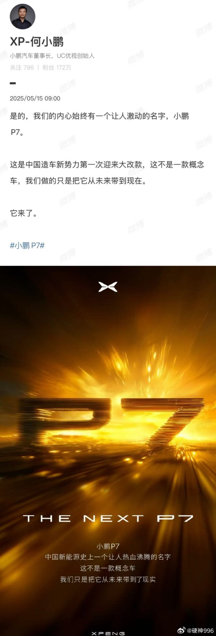 终于！何小鹏官宣全新小鹏P7全新小鹏P7 ，这是中国造车新势力第一次迎来大改款。