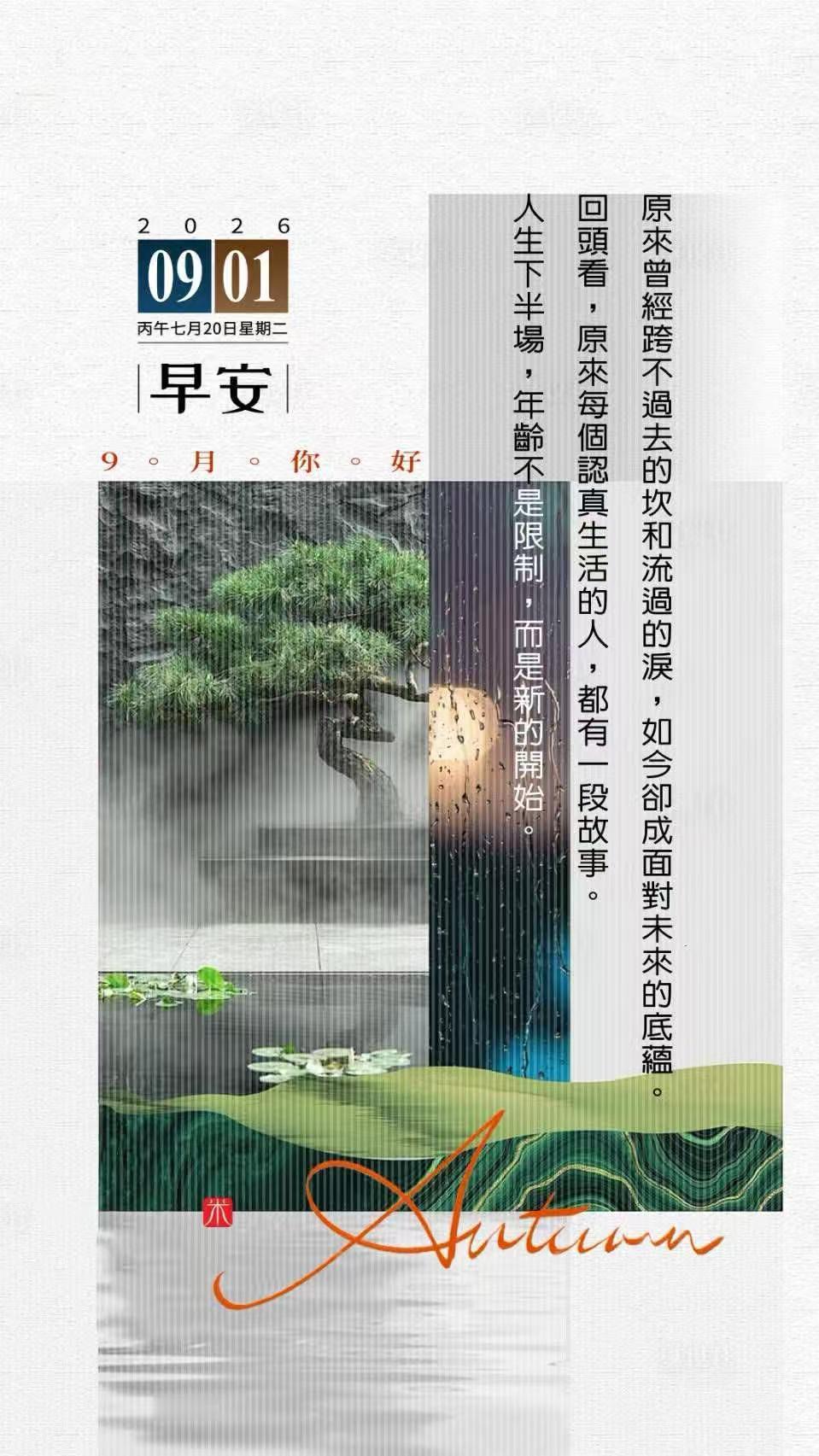 九月第一天，清静一个多月的马路上又开始堵车。打开网页看到第一条新闻是多款手机正式