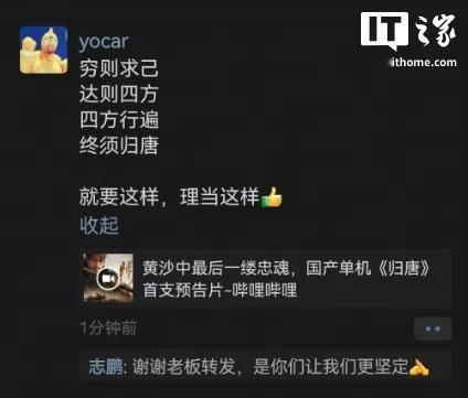 【网易单机游戏归唐获冯骥点赞，制作人胡志鹏曾现身黑神话鸣谢名单】6 月 20 日