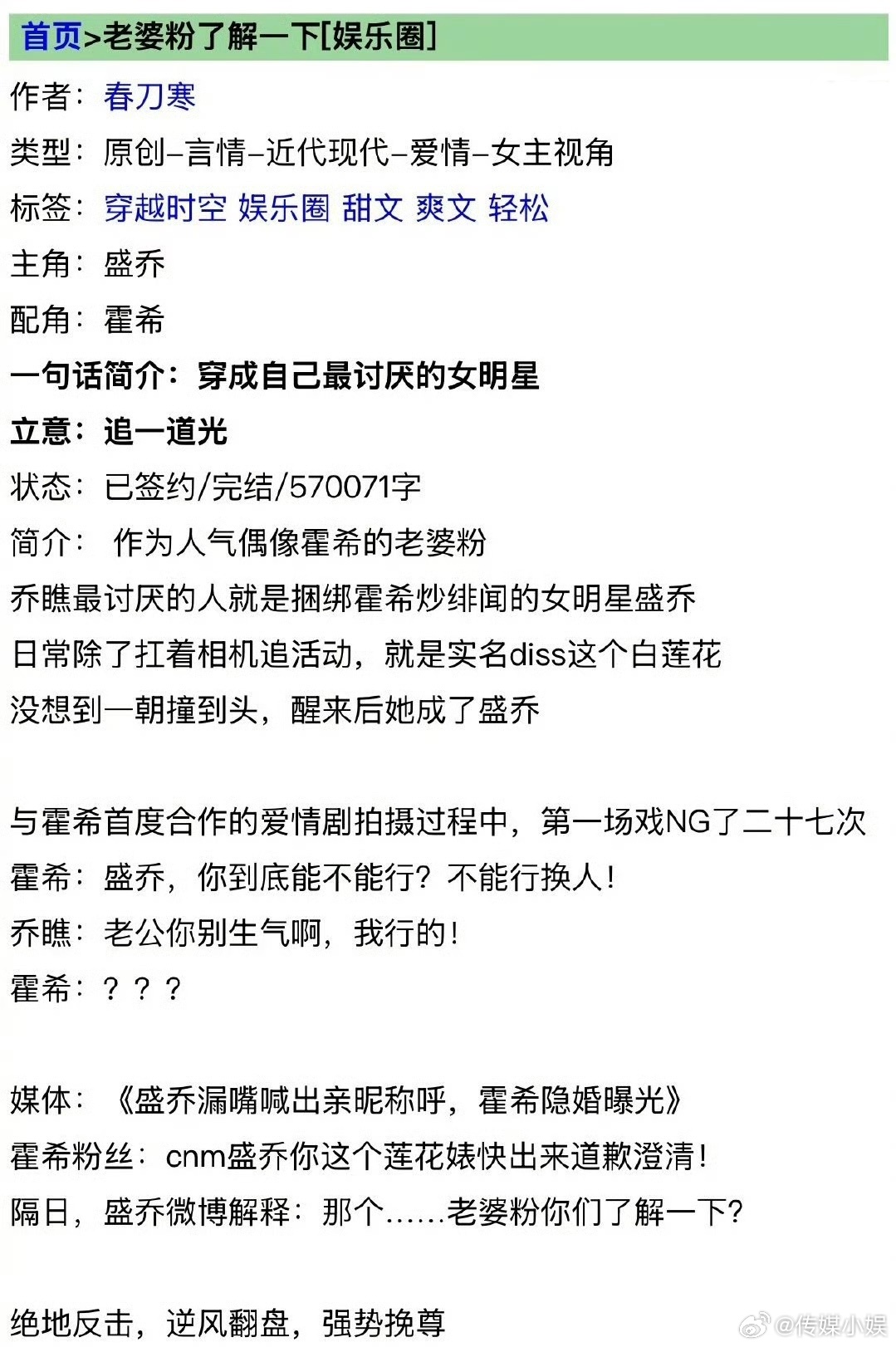 春刀寒娱乐圈题材小说《老婆粉了解一下》要被拍成短剧了！ 