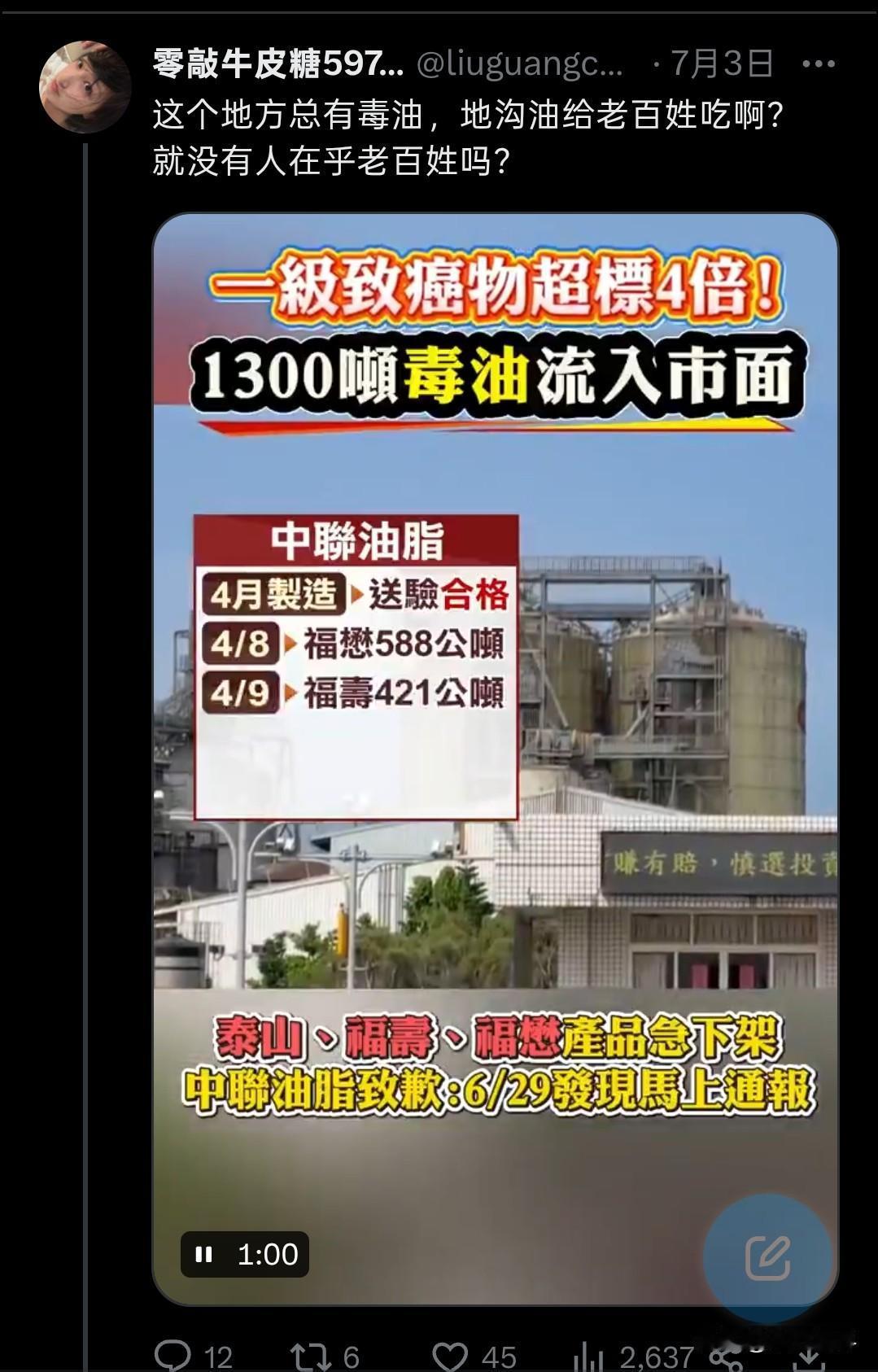台湾地区一级致癌沙拉油，在台湾几乎是每天都用的油，但这个问题好像在台湾地区没人闹