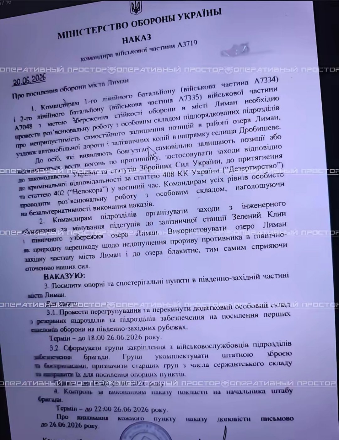 乌军国土防御第120旅官兵接到死命令：为已经失守的红利曼拼死防御。一份泄露到网络
