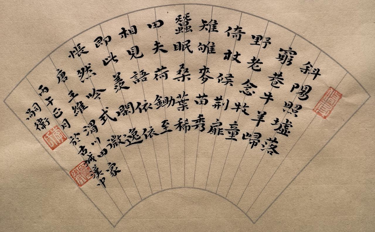 刚写的扇面作品