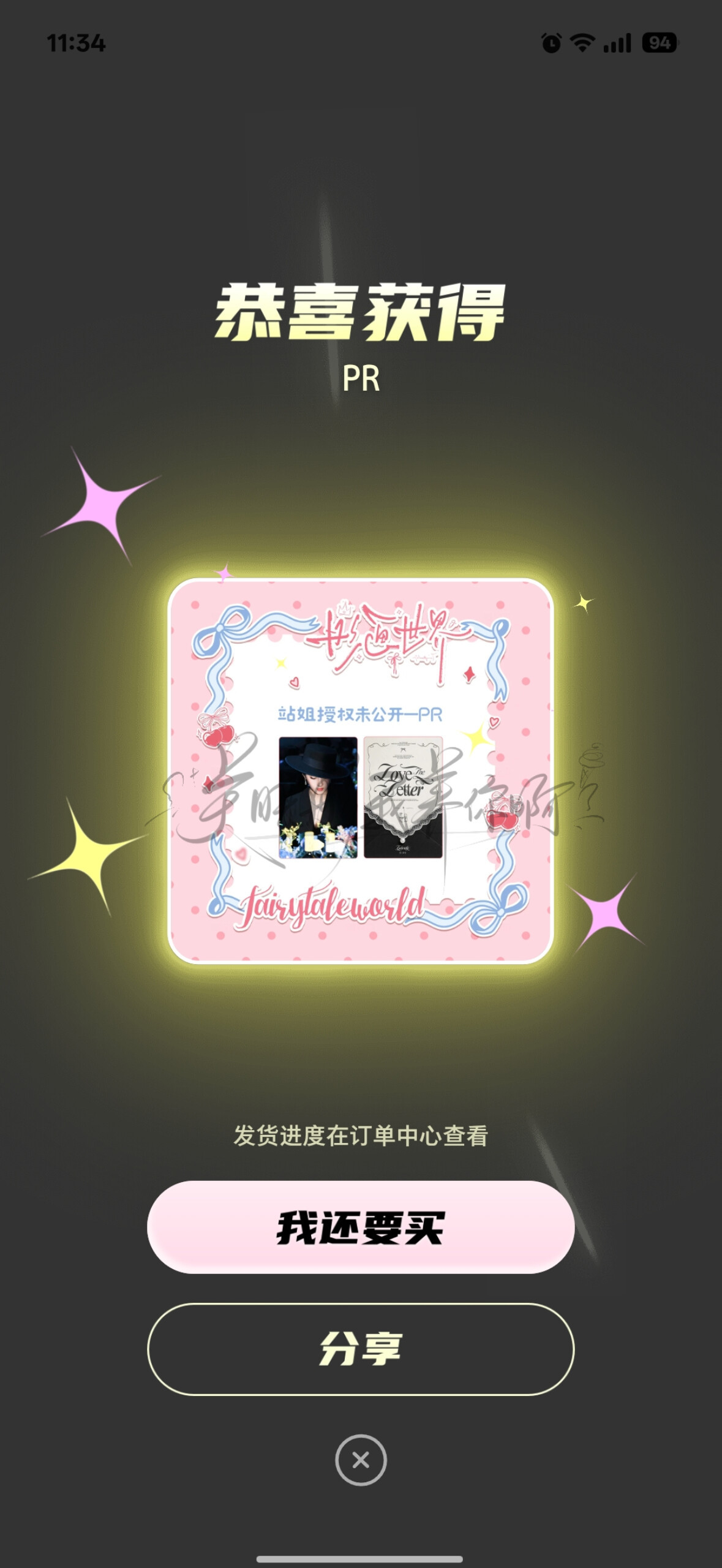 未公开你终于来了