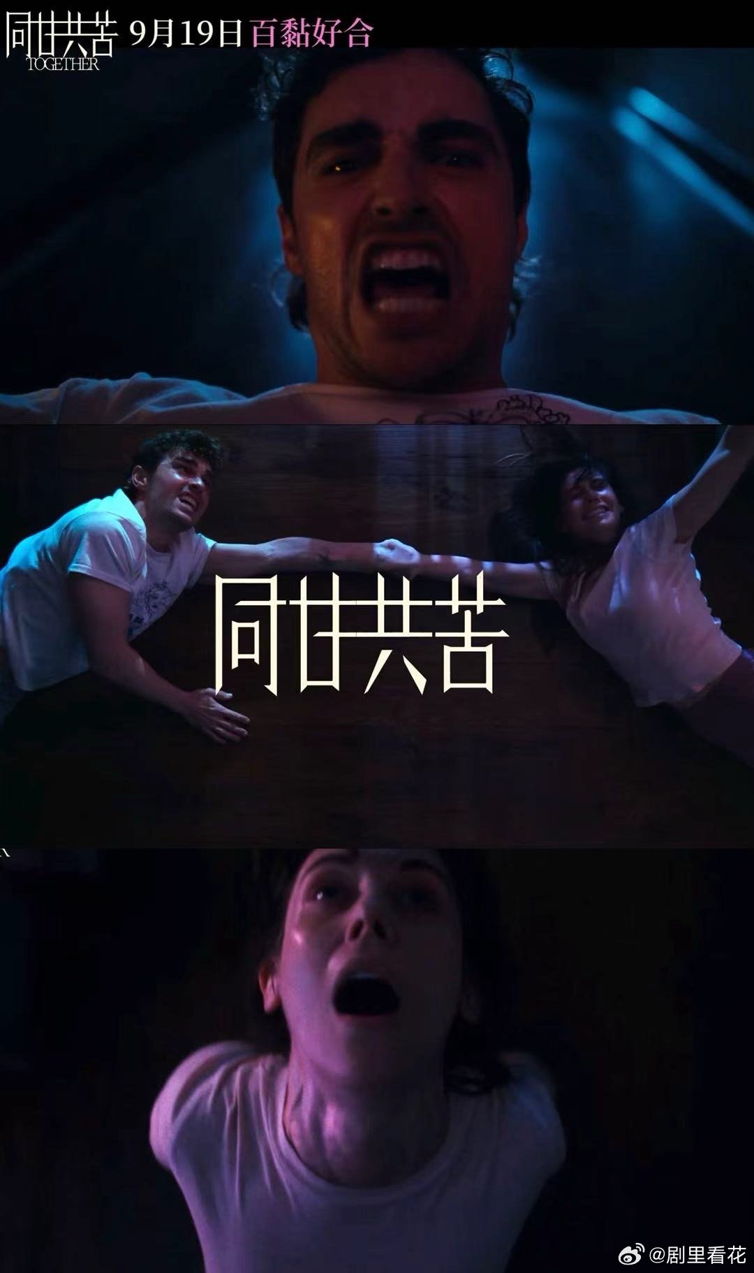 同甘共苦定档 爱情片里的恐怖刺客？《同甘共苦》把“相爱”变身体黏连，怪诞画面下藏
