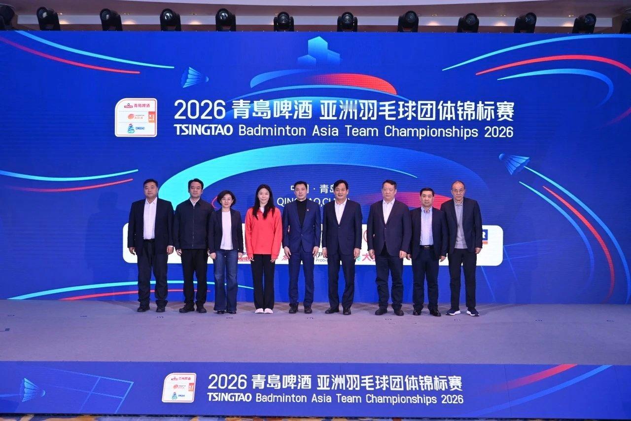 12月30日，2026青岛啤酒亚洲羽毛球团体锦标赛启动仪式在青岛海天大剧院酒店举
