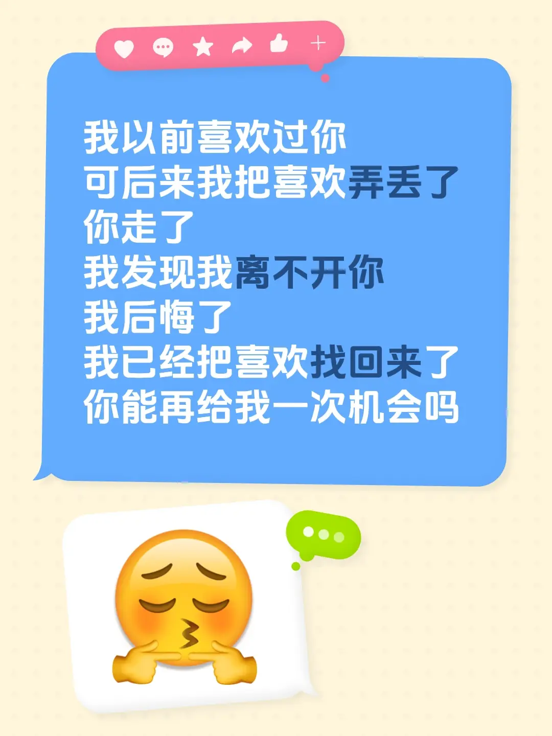 我以前喜欢过你 可后来我把喜欢弄丢了 你走了 我发现我离不开你 我后悔...