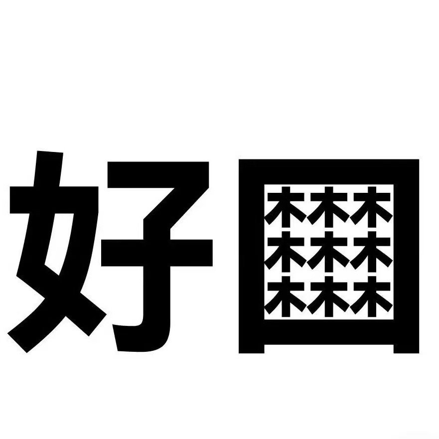 你知道吗 膀胱的膀是肩膀的膀，草率的率是效率的率，仔细的仔是旺仔的仔，雪茄的茄是