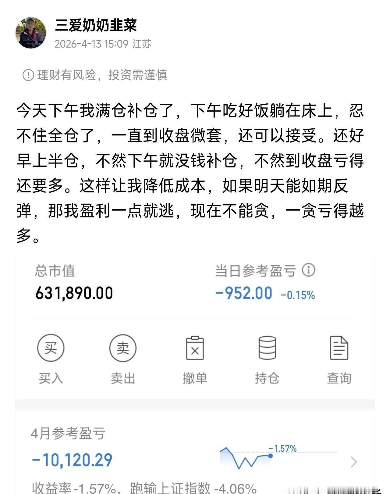 尾盘那一下，三爱奶奶还是没按住手，直接把仓位又顶满了。
大盘临近收市回头一砸，K