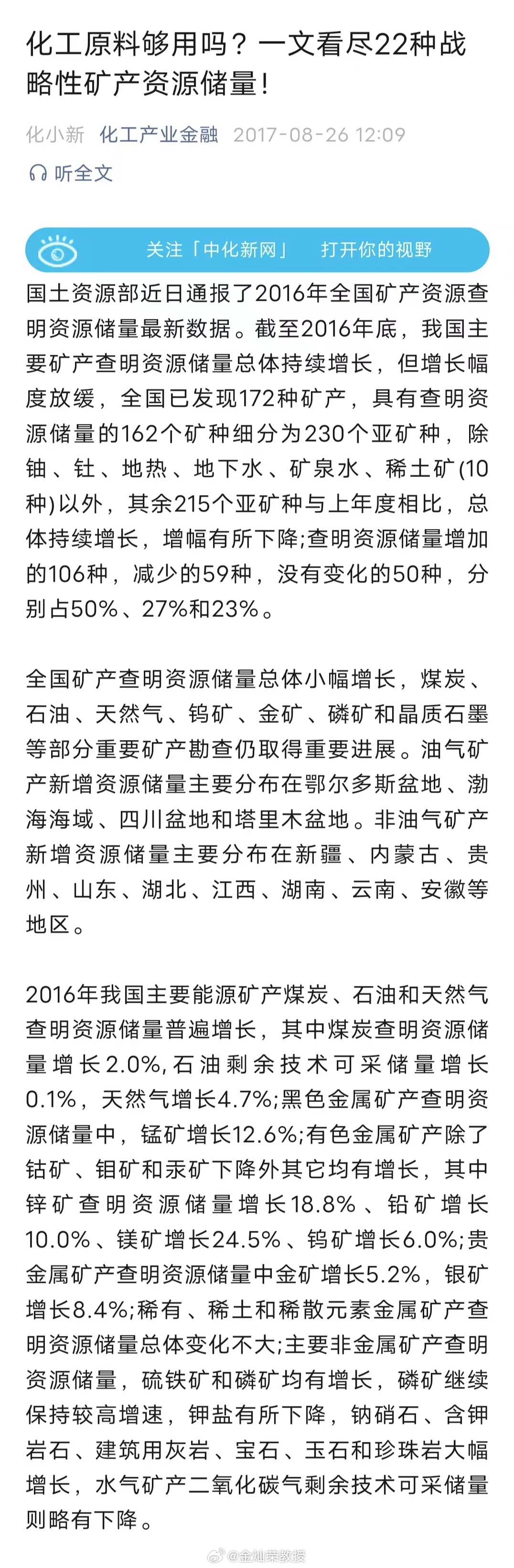 化工原料够用吗？一文看尽22种战略性矿产资源储量！ ​​​