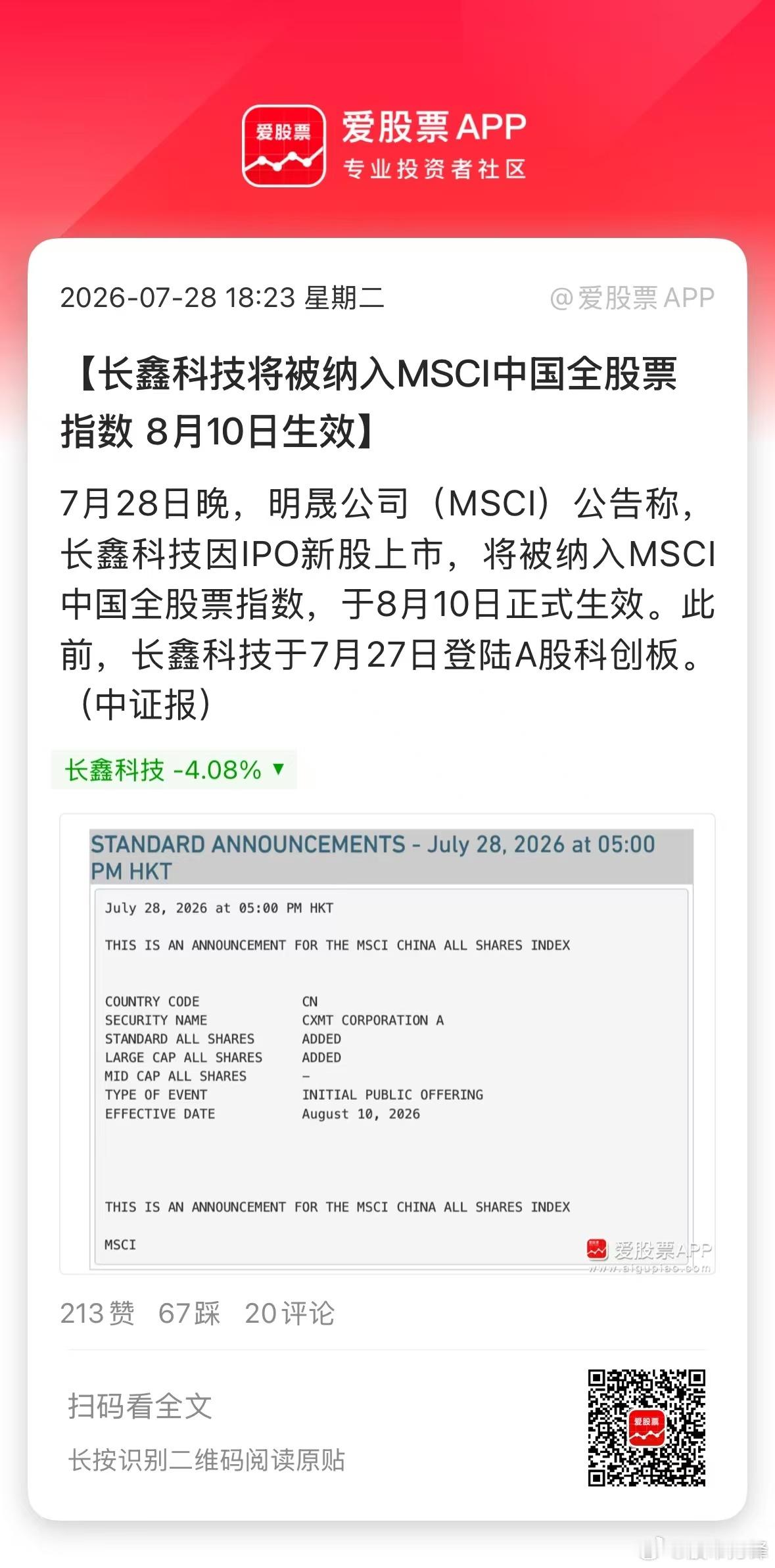 盘后长鑫来利好了，7月27日上市，8月10日就纳入MSCI中国全股票指数，这个速