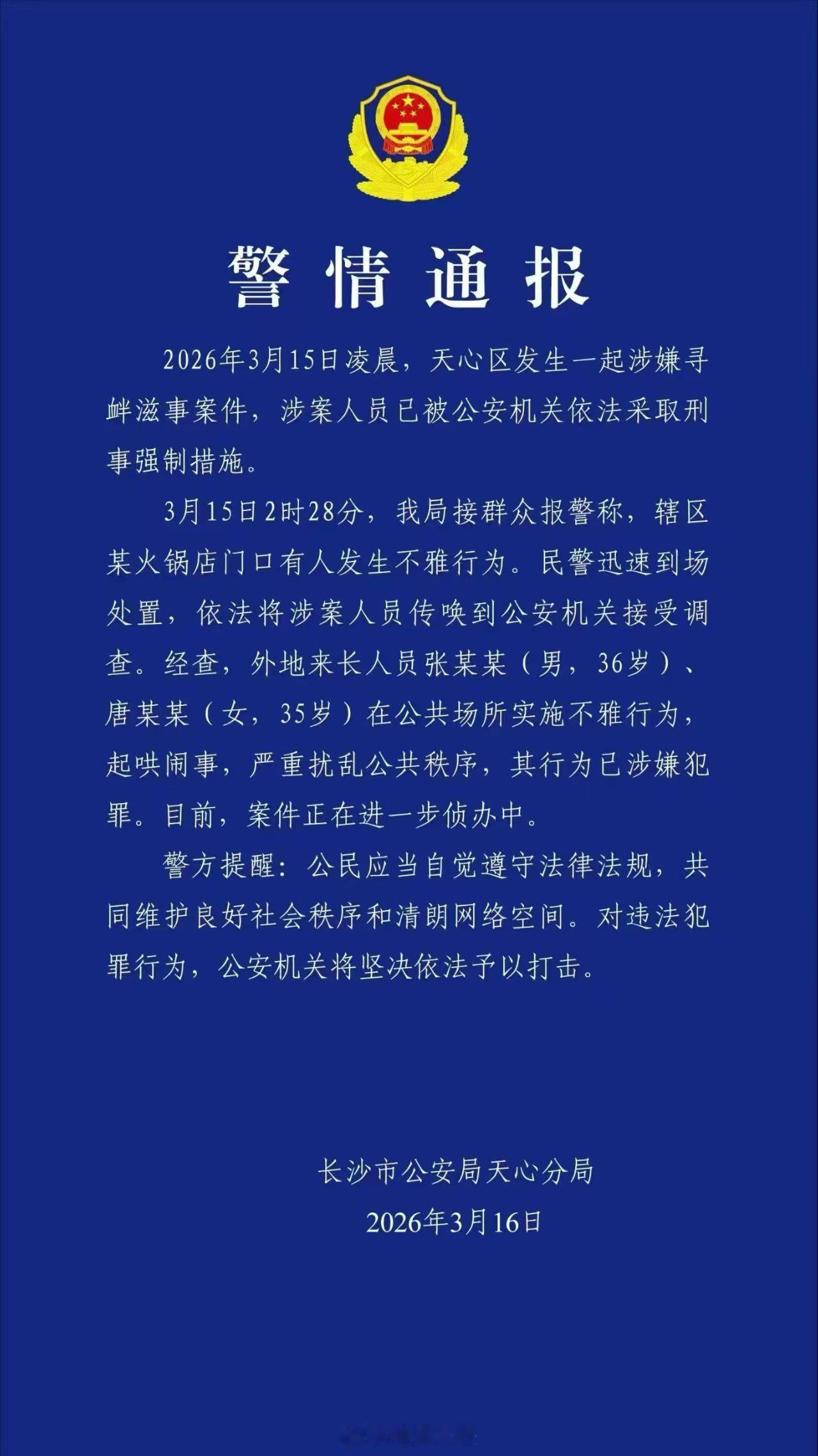 一男女在公众场合实施不雅行为被抓一开始以为又是AI等通告出来才知道没有离谱的事情