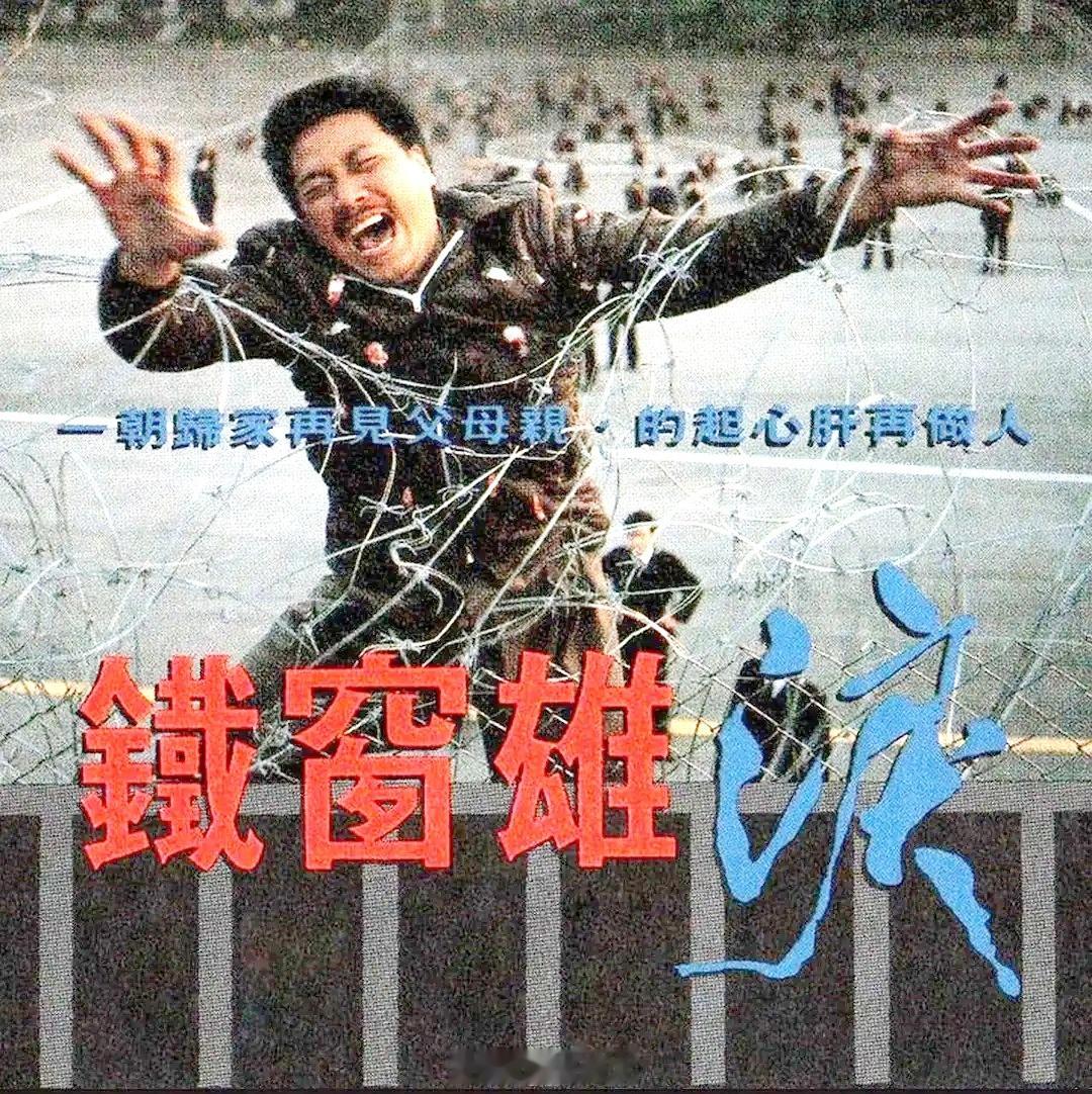【港片】《铁窗雄泪》1990 杜琪峰吴孟达D 网页链接 港片杜琪峰