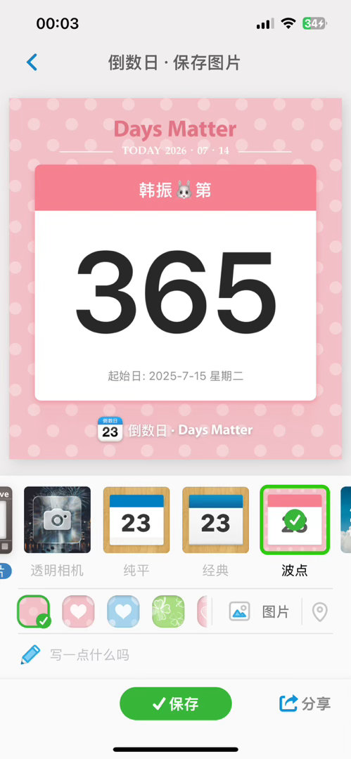 我和韩蛙竟然一周年了