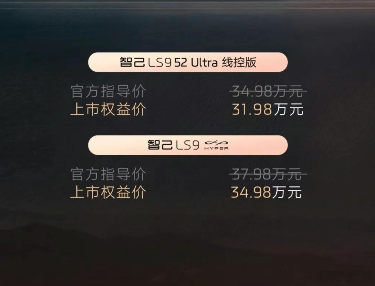 智己LS9 Hyper今天上市，上市权益价34.98万元，同步上市的还有52 U