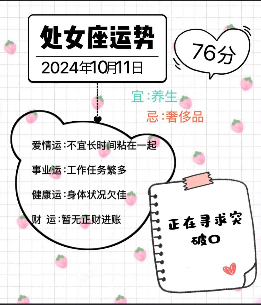 处女座2024年10月11日运势