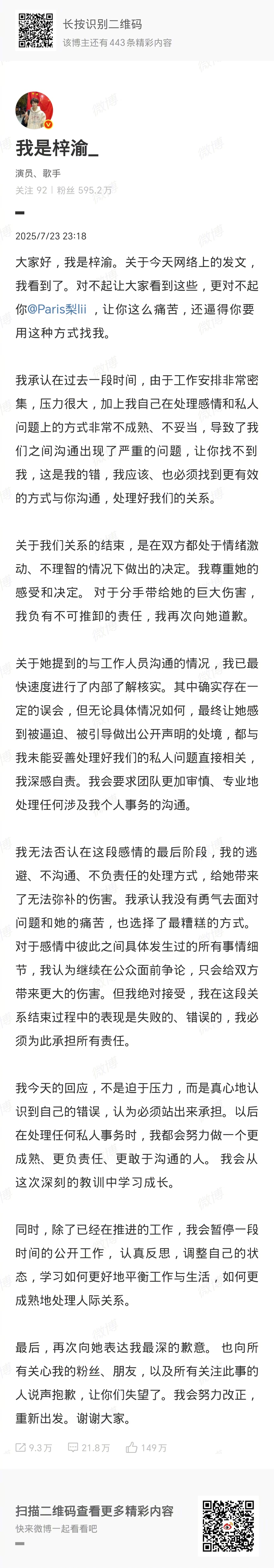 梓渝 出轨 虽然梓渝进行了回应，但很明显这是一篇很标准的公关文，目的是通过承认和