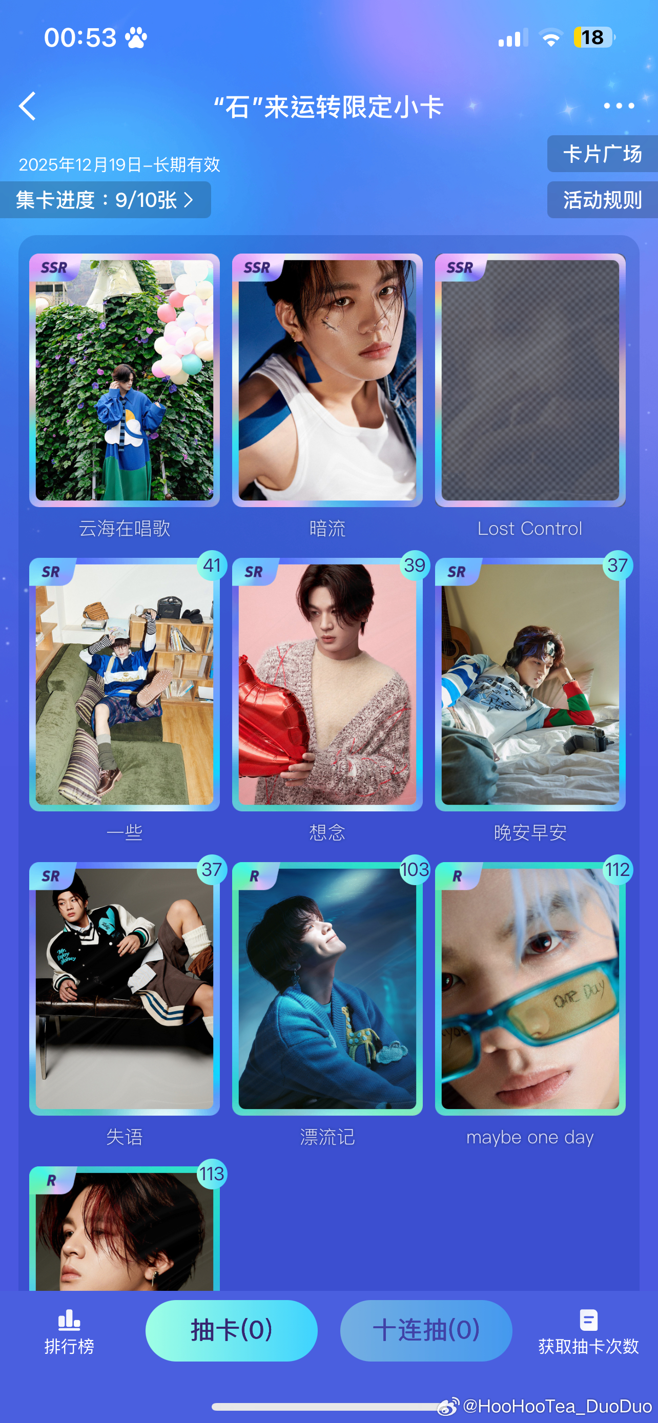 我看看你们四个谁先让我集齐