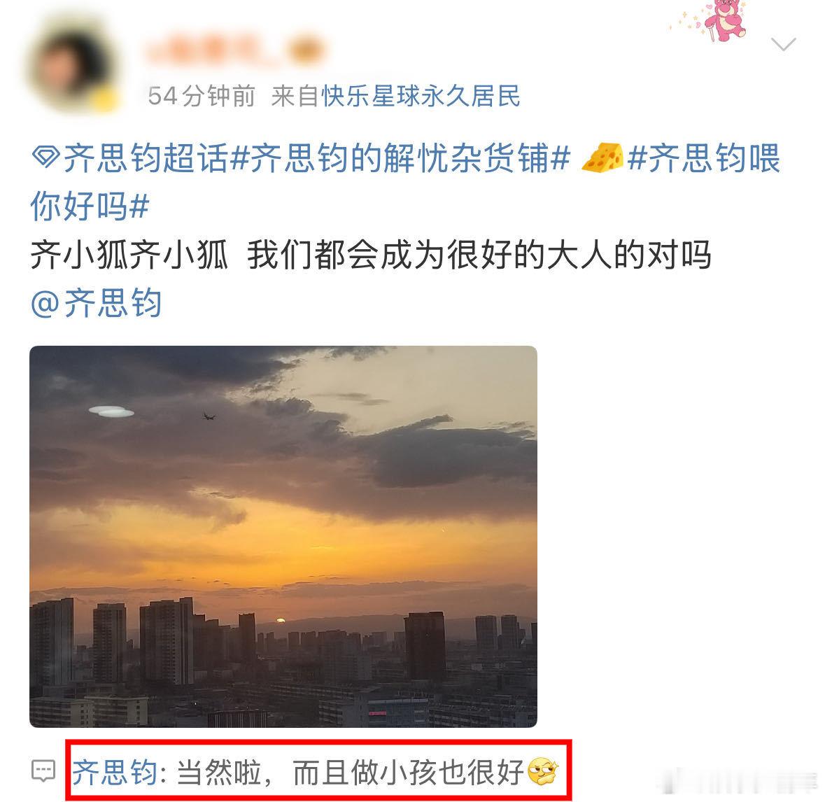 齐思钧好真诚一款互联网学长 被齐思钧的真诚彻底圈粉了！每次看到他在线为网友解忧，