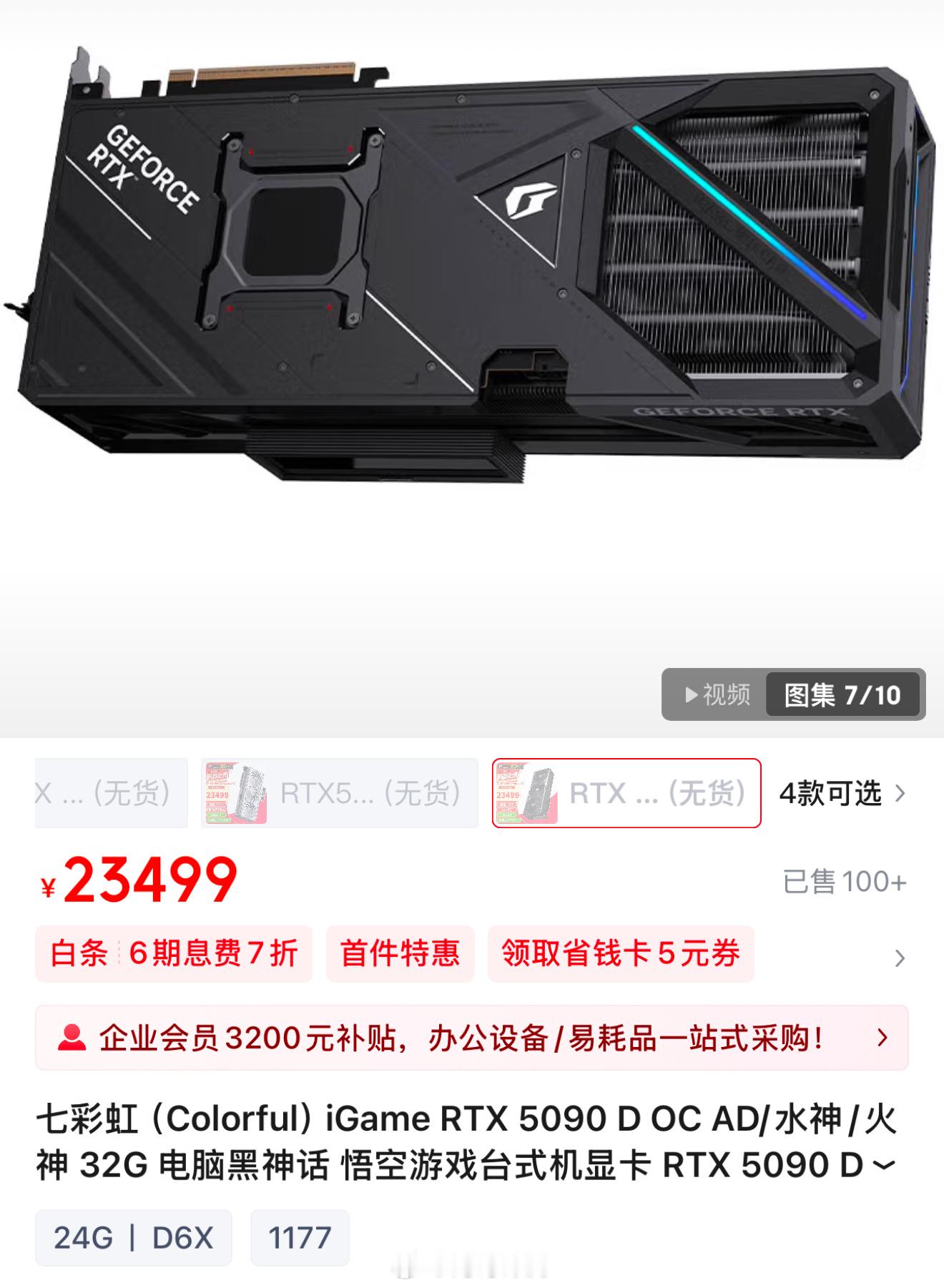 七彩虹上架 iGame GeForce RTX 5090 D Vulcan OC