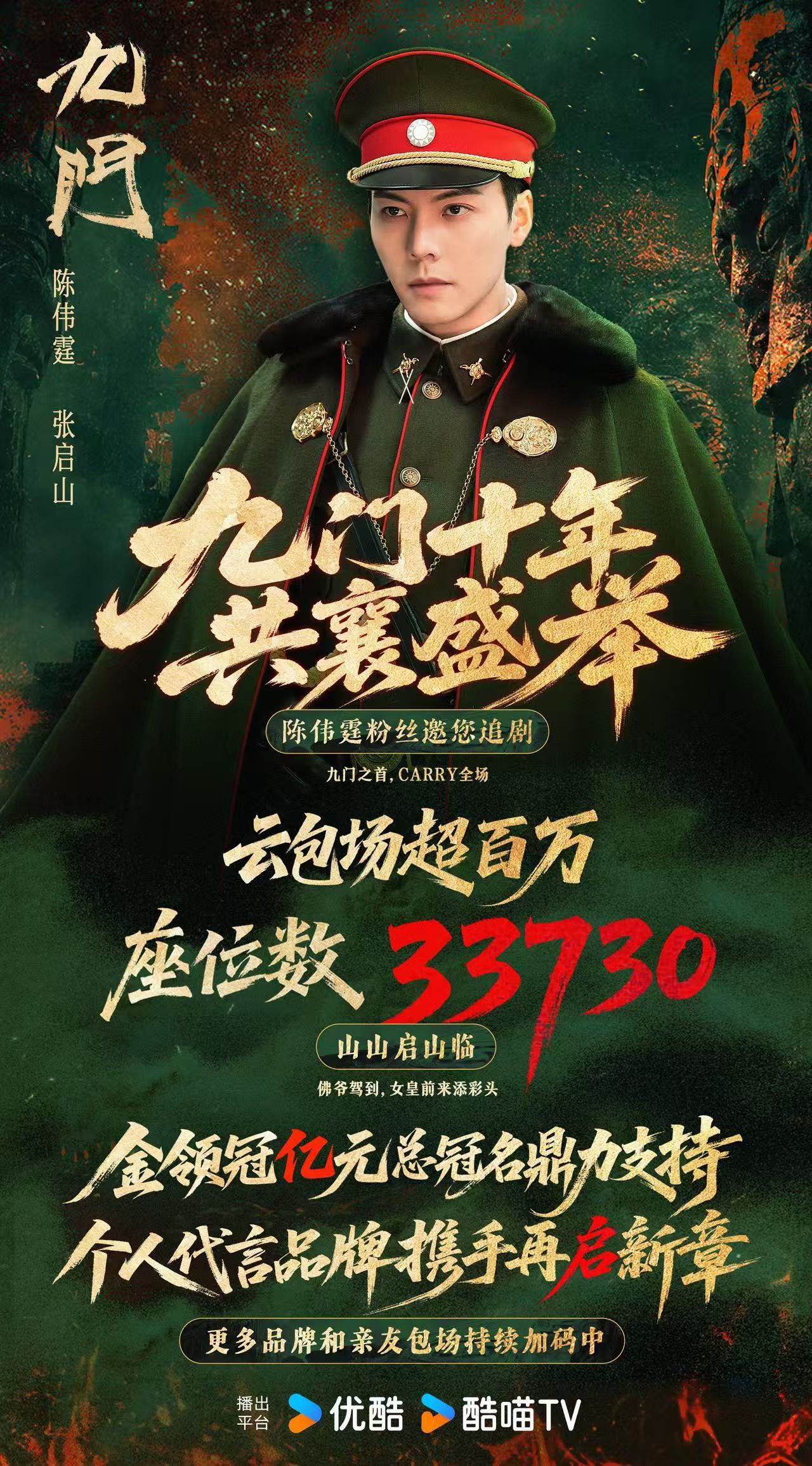 ⛰️天灯行动·云包场支持⛰️九门十年，共襄盛举。陈伟霆粉丝邀您共赏《九门》！云包