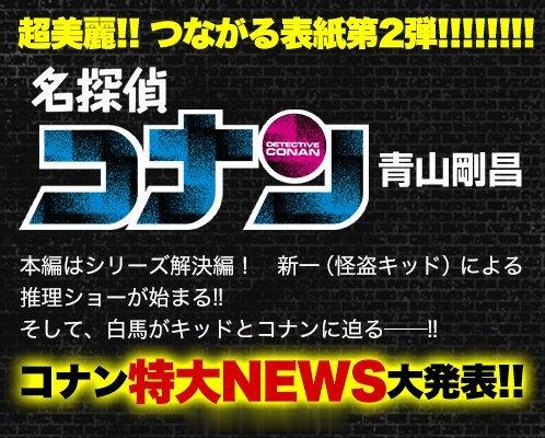 漫画《名侦探柯南》连载30周年纪念！①漫画系列第3话——你，真的是工藤新一吗？遭