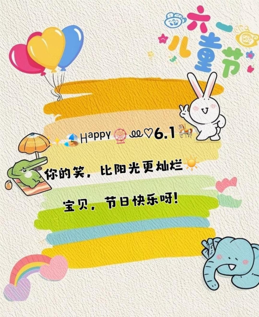 六一儿童节晒娃朋友圈文案～
1️⃣ ✧˖°六一限定小宝贝°˖✧，吃好喝好，快乐不