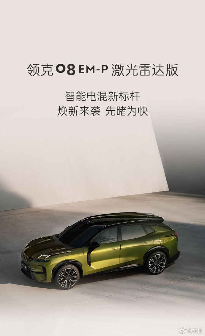 工信部公布领克07/08激光雷达版本，并且全部标配。新车预计将在9月下旬与大家正