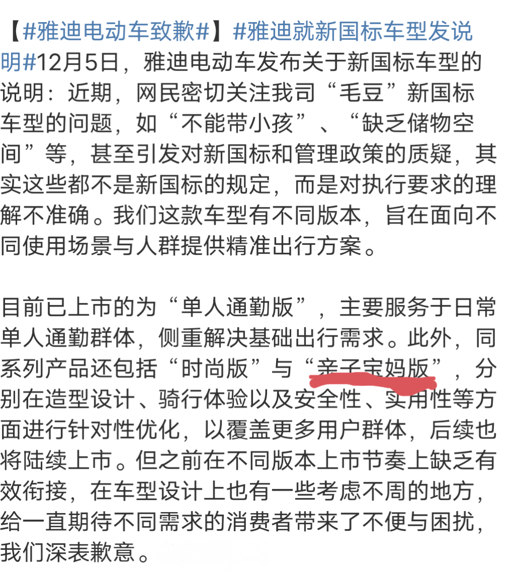 雅迪电动车致歉亲子宝妈款有点逗啊！宝爸能骑吗？ 