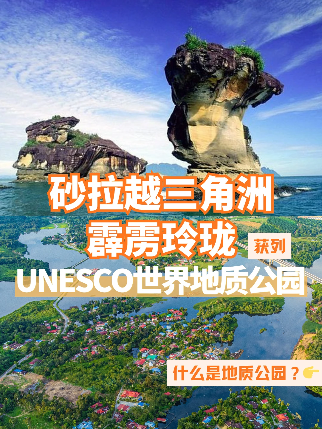 🇲🇾你知道什么是地质公园吗？