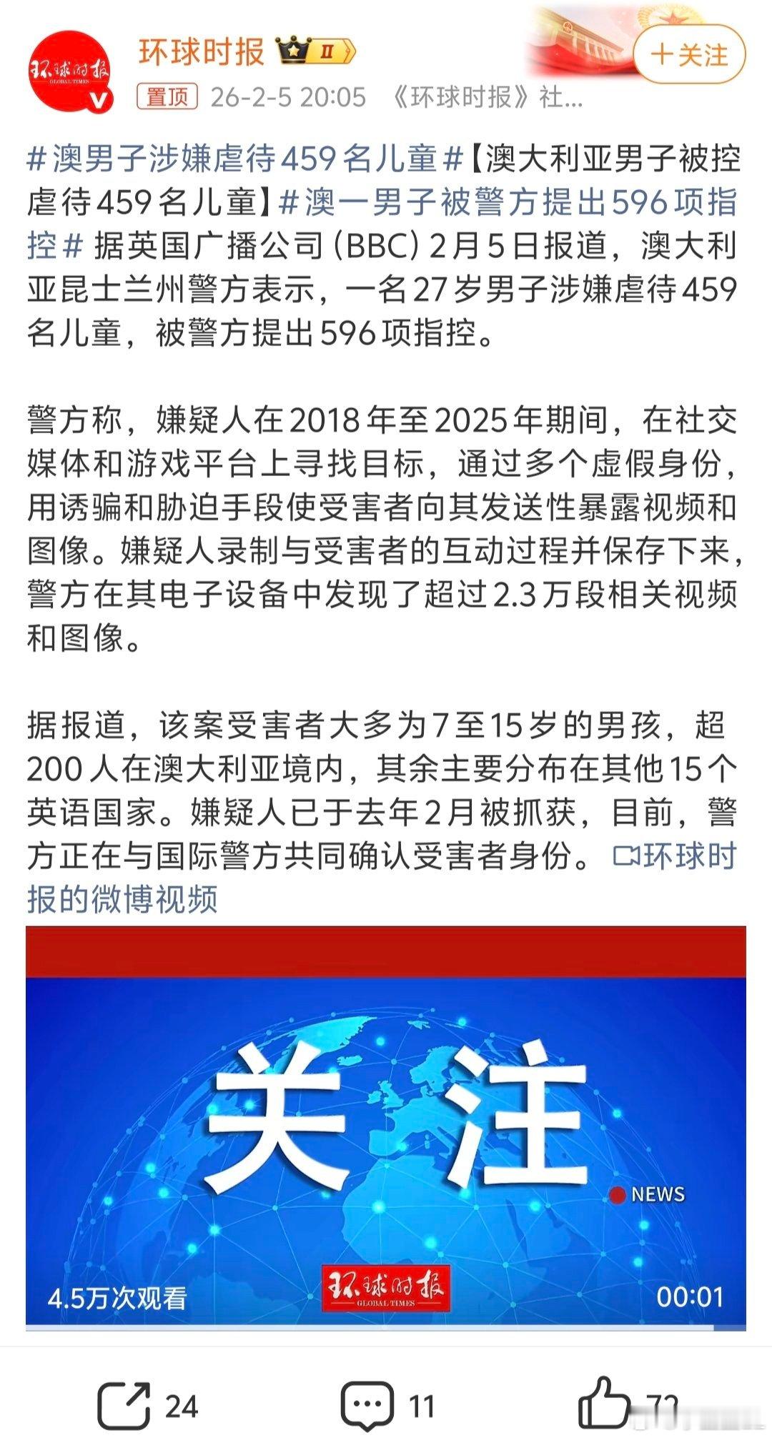 澳男子涉嫌虐待459名儿童这澳籍男就是个恶魔！7年祸害459个孩子，最小才7岁，