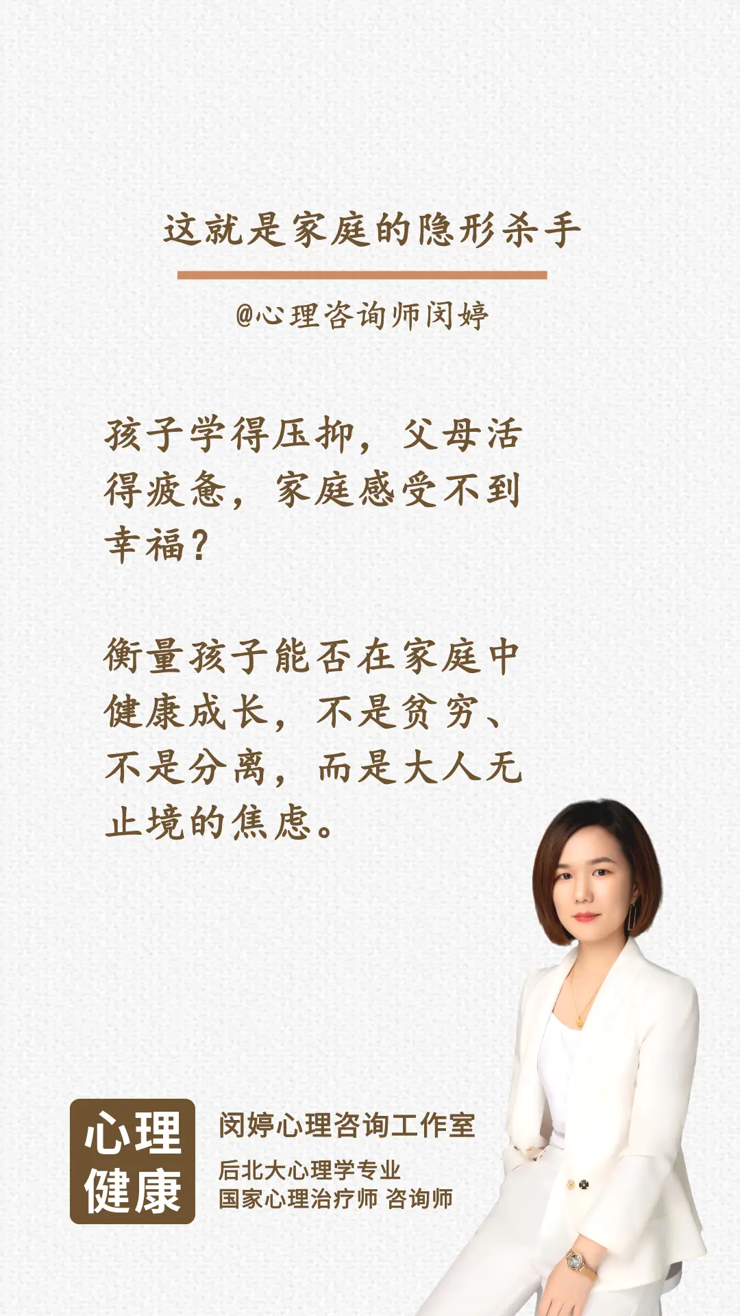 家庭教育的隐形杀手……