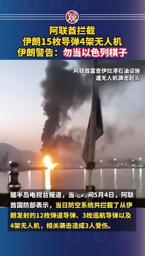 阿联酋富查伊拉的石油港口，突然被导弹和无人机砸了个正着，现场火光直接冲破天际，黑
