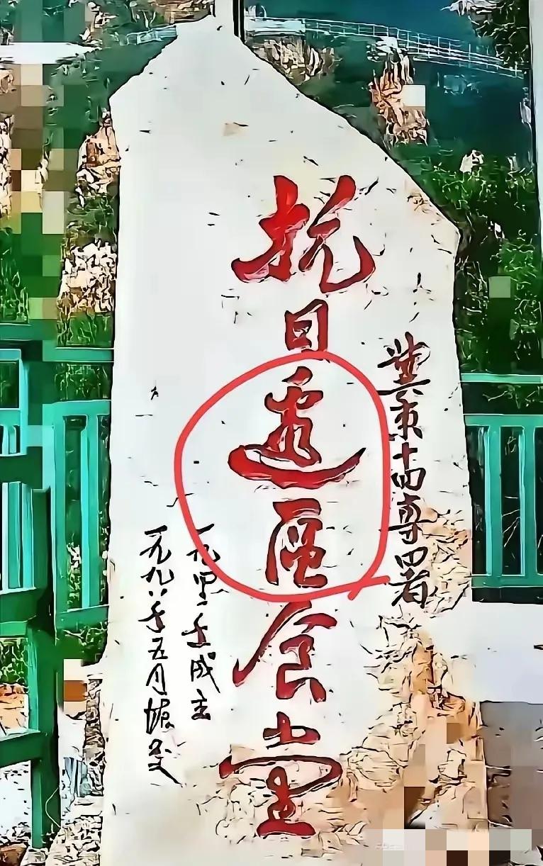 本人才疏学浅！看了半天没看懂！书法大神们帮看看，这两个是什么字？求解答？[wha