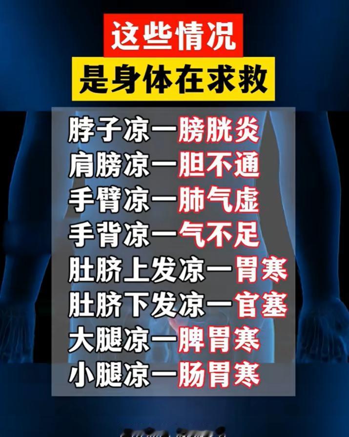 总感觉身上发凉别忽视，对照看看是什么问题