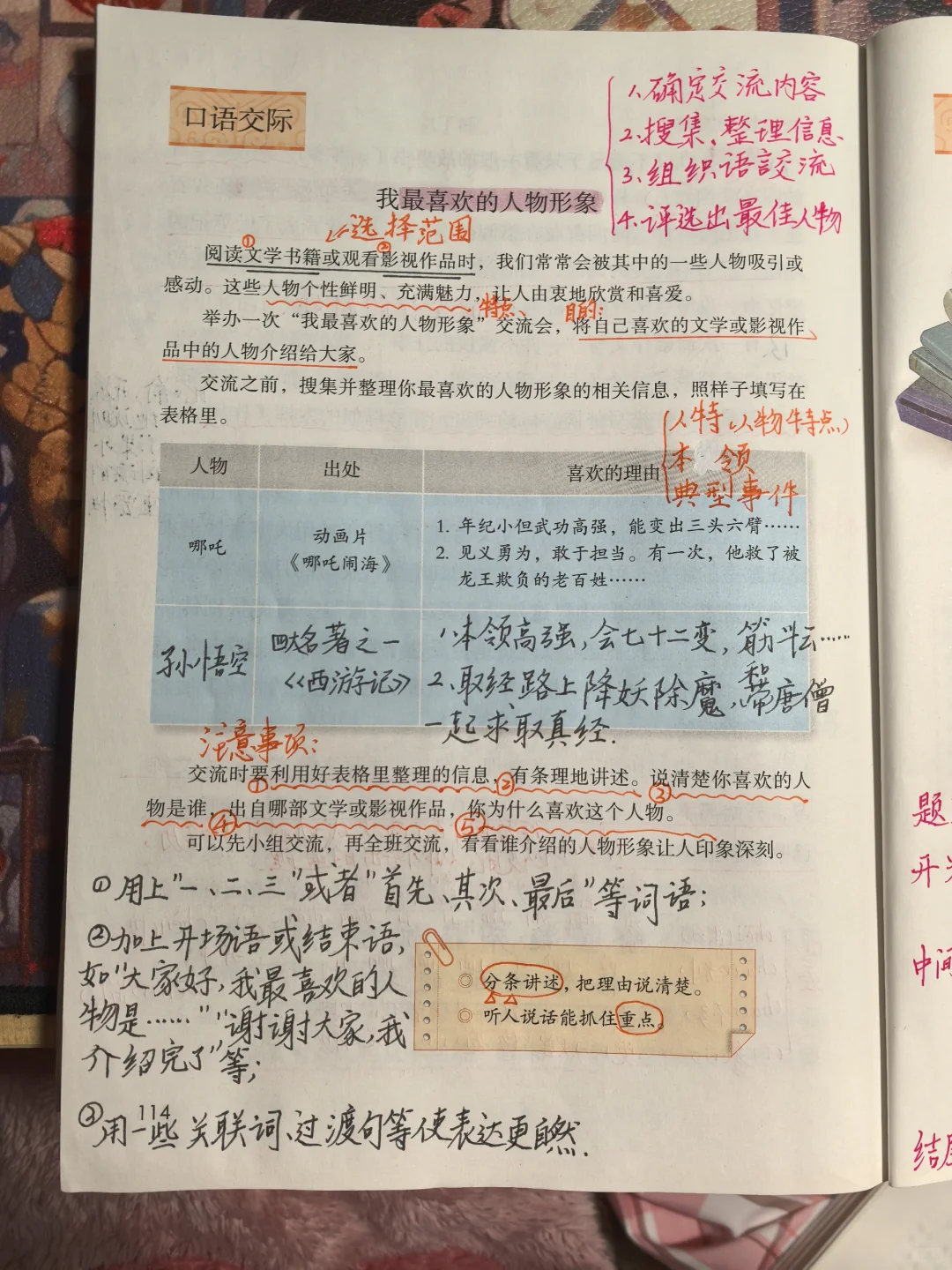五上语文备课八单元《口语交际》➕习作