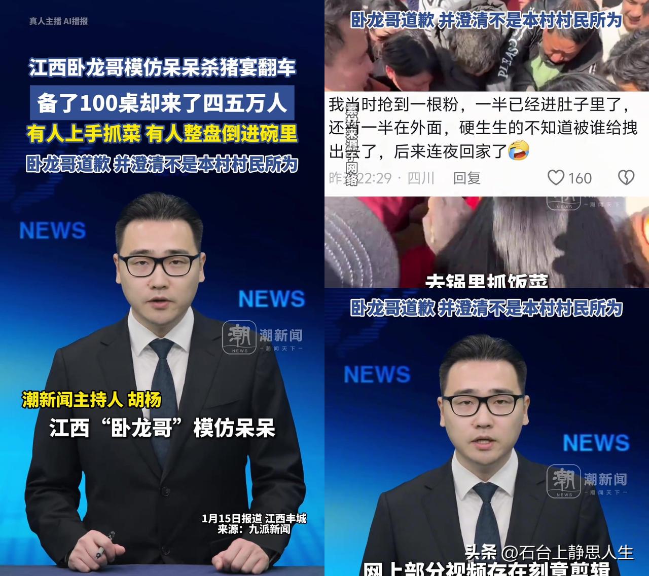 卧龙哥学呆呆办杀猪宴，100桌招来4万人抢菜。

本来想复制人家的流量，结果
