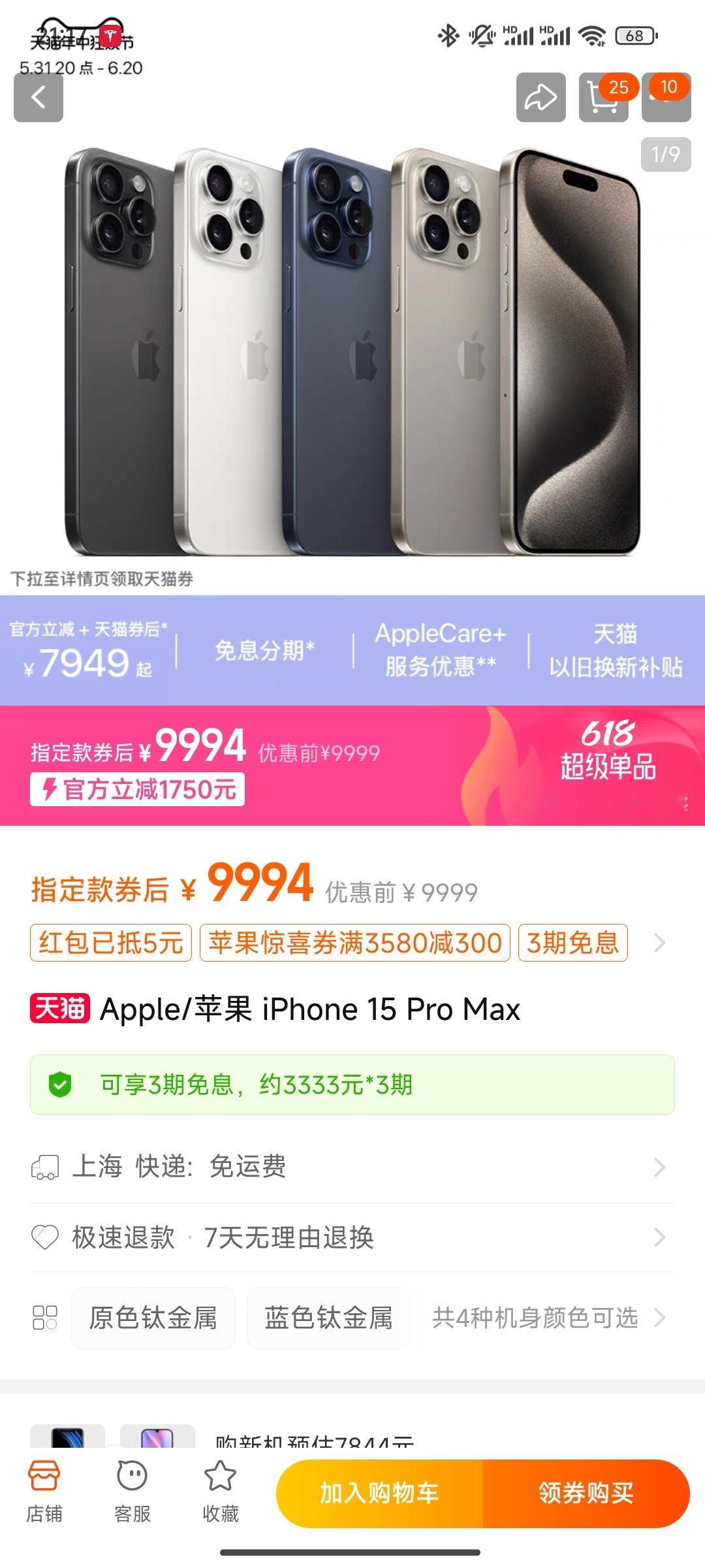 #iPhone顶配机型首次降到8000以内#对比三大电商平台iPhone Pro