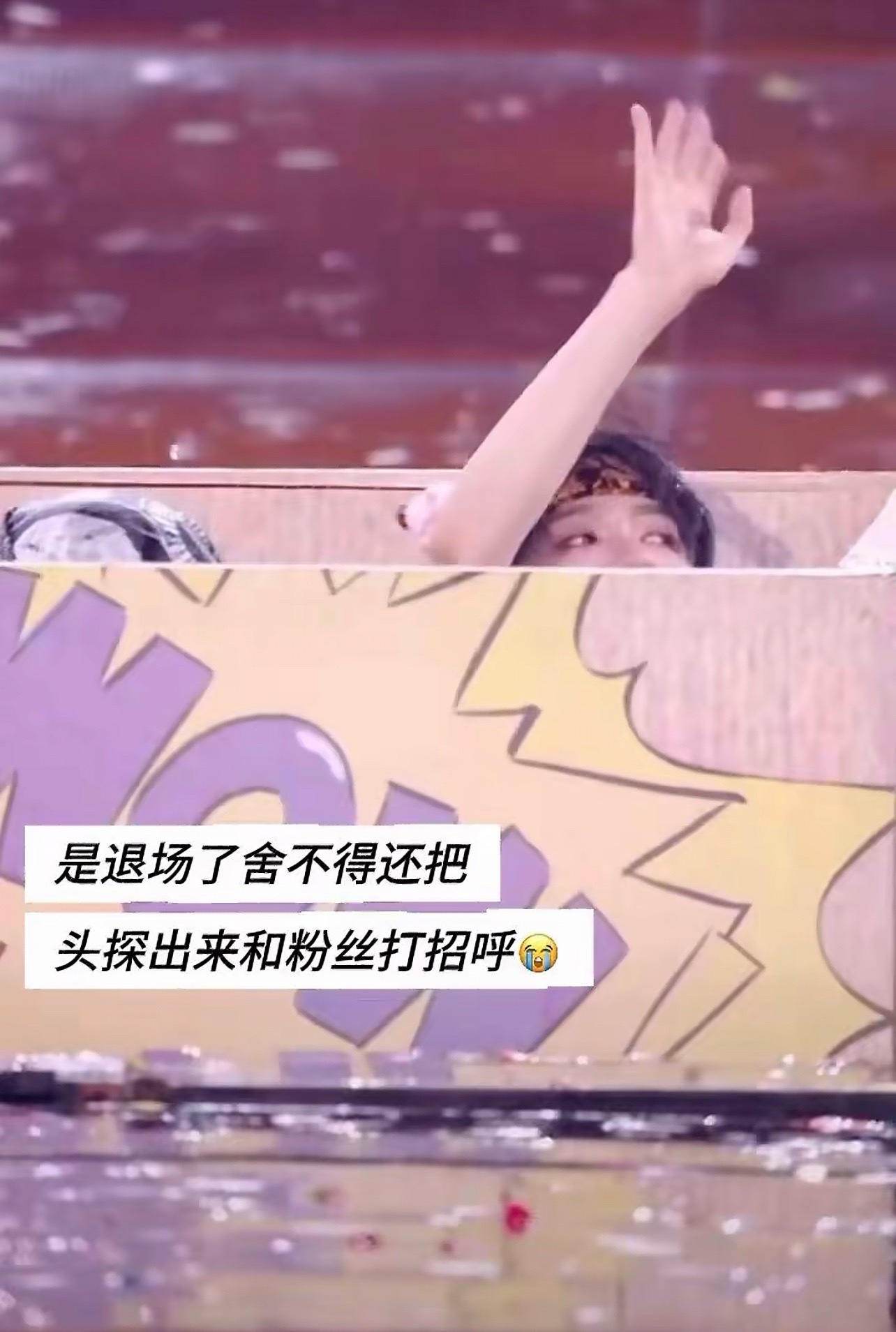 退场的最后一眼是留给了主攻区，他知道他的粉丝都在这边 