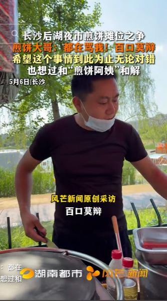 长沙后湖夜市煎饼摊风波迎来全新后续，起初网友仅凭片段画面一边倒同情煎饼阿姨，殊不