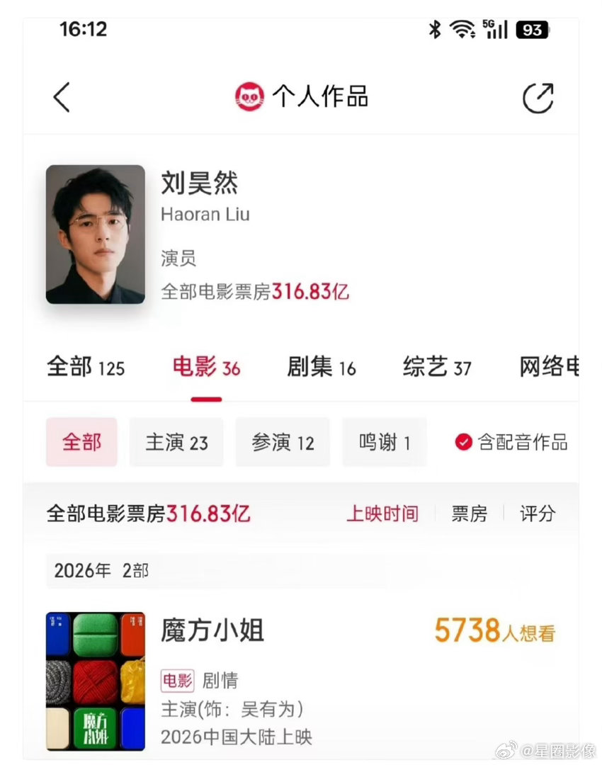 🍉：刘昊然前两天上热搜把电影《魔方小姐》片方吓坏了，赶忙联系他问了怎么回事，这