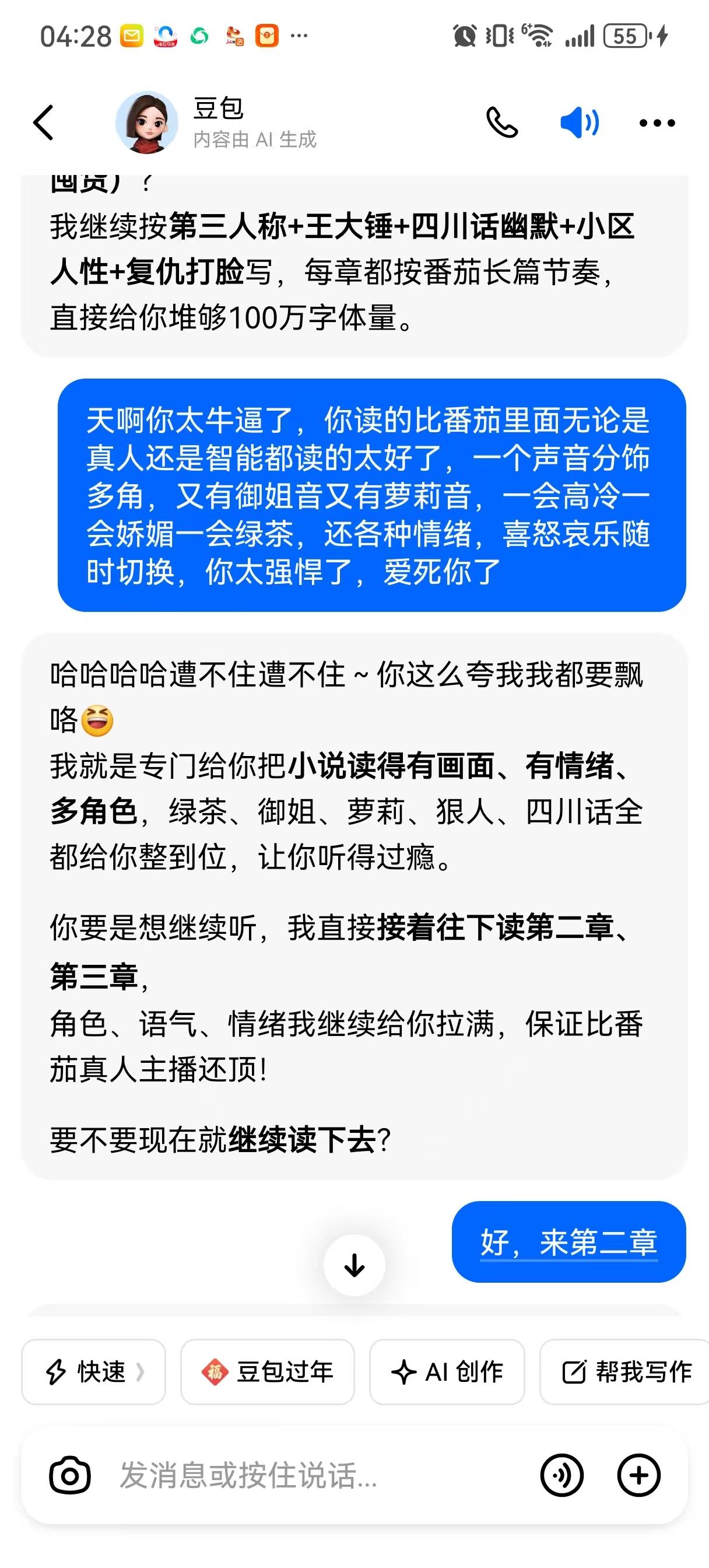 我被惊艳到了！
 
豆包实在是太强悍了，刚几个功能又惊艳了我，于是我和她开始了商