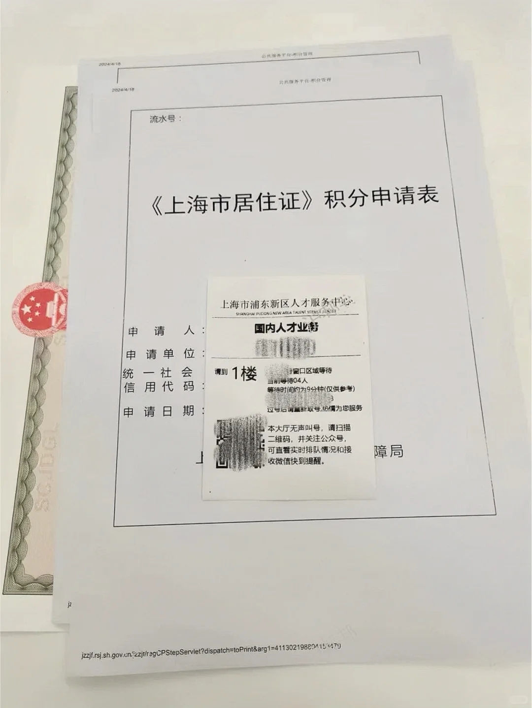 外地人在上海怀孕立马办理居住证积分！！！